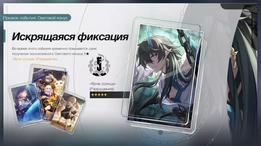 Искрящаяся фиксация